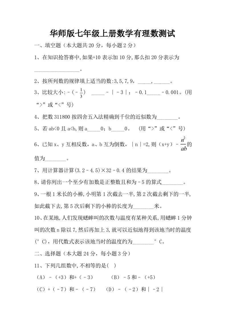 华师版七年级上册数学有理数测试题