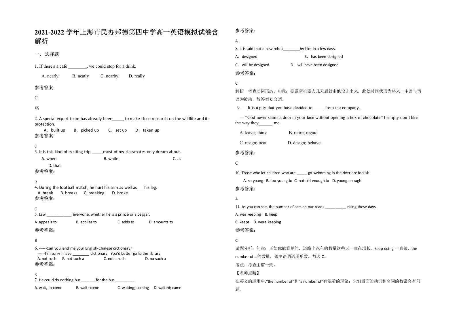 2021-2022学年上海市民办邦德第四中学高一英语模拟试卷含解析