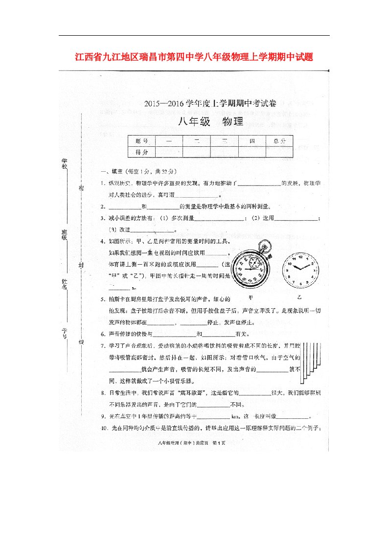 江西省九江地区瑞昌市第四中学八级物理上学期期中试题（扫描版）