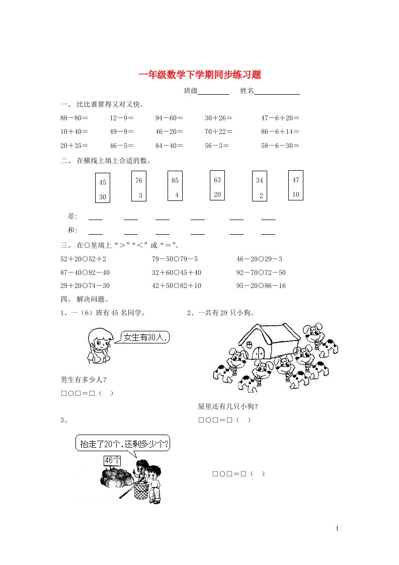 一年级数学下册同步练习题3