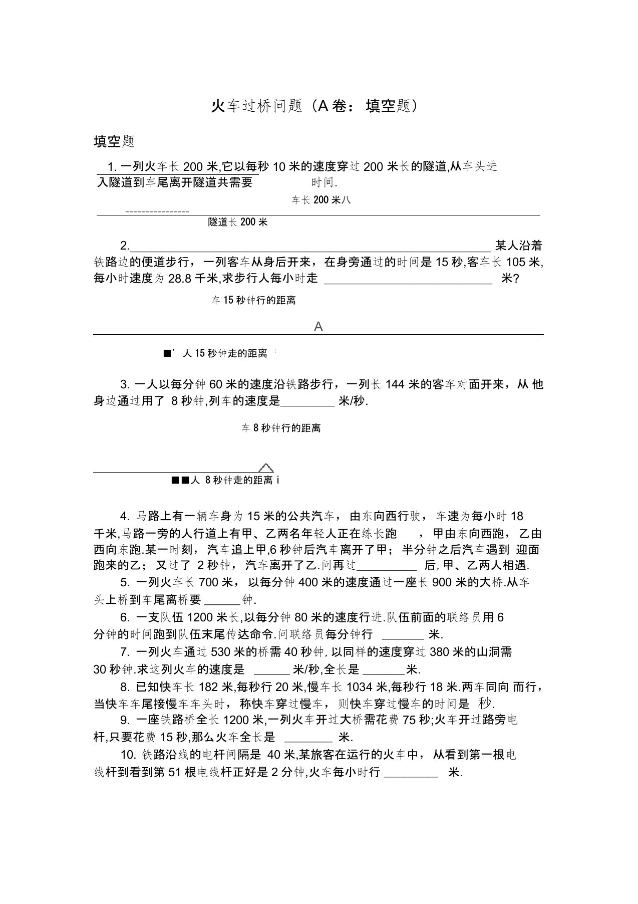 五年级奥数-火车过桥问题练习题含答案