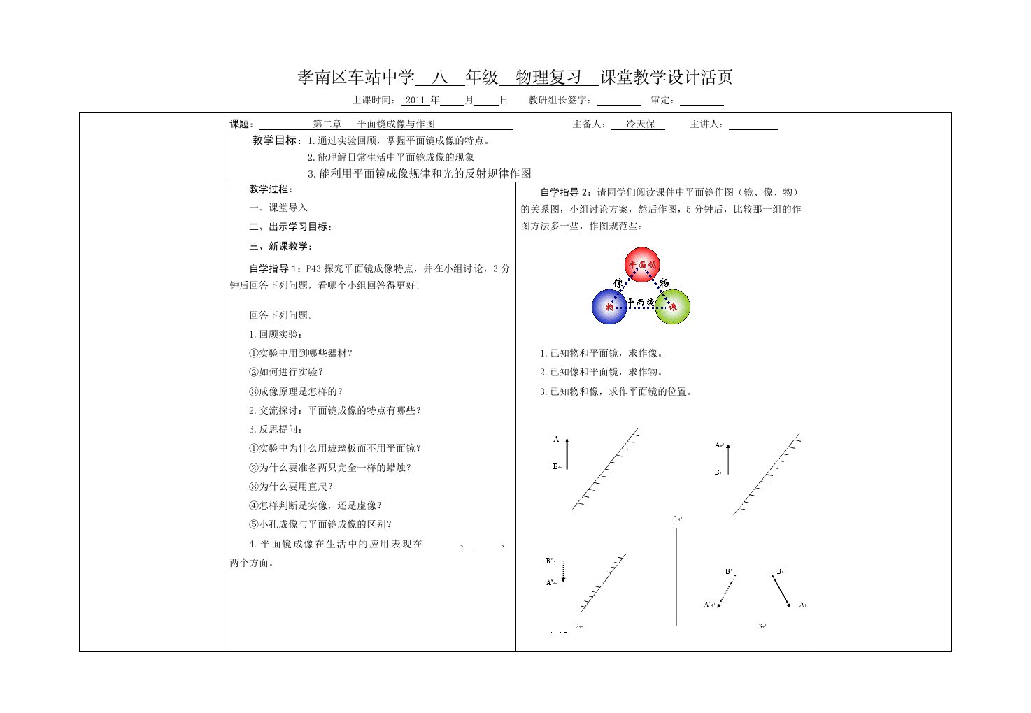 2平面镜成像与作图教学设计活动页