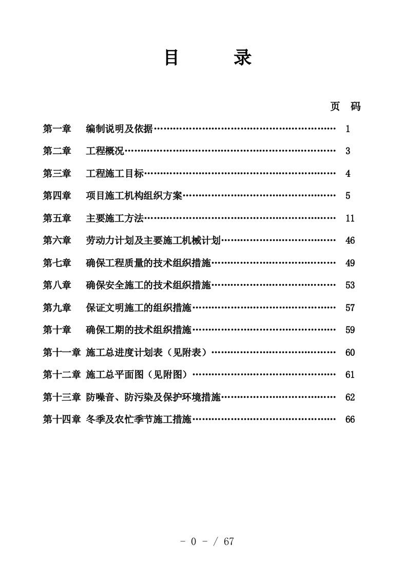 循环水泵房施工组织设计(框架结构)