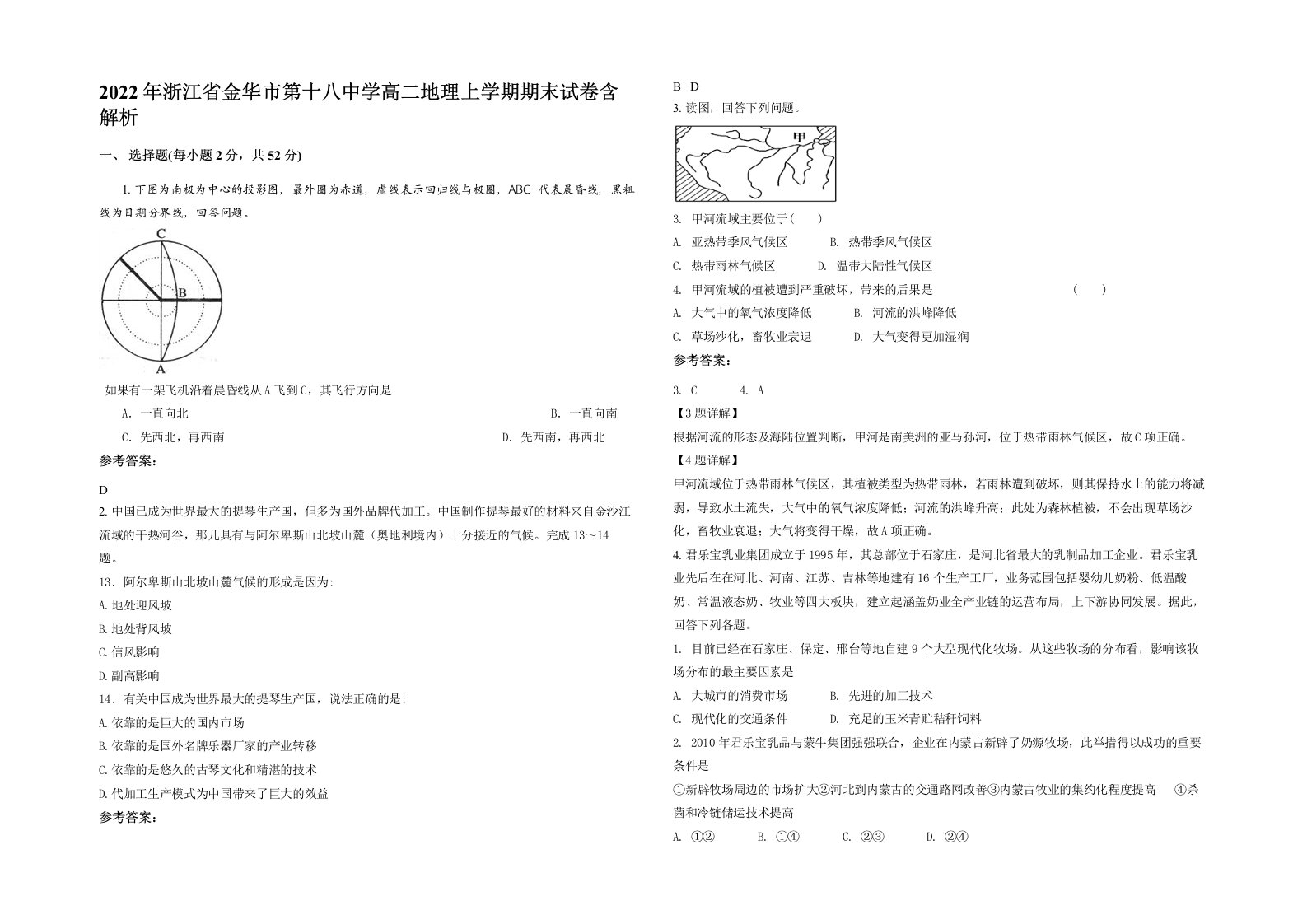 2022年浙江省金华市第十八中学高二地理上学期期末试卷含解析