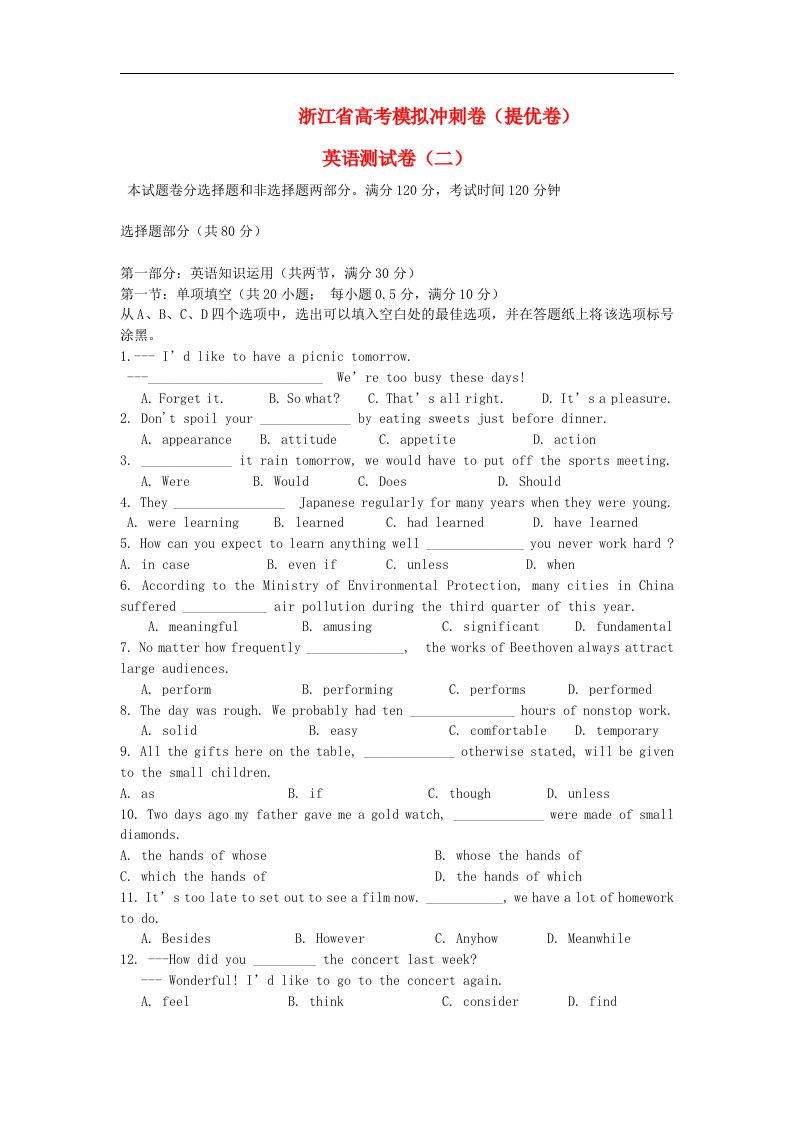 浙江省高考英语模拟冲刺卷（提优卷）试题（二）新人教版