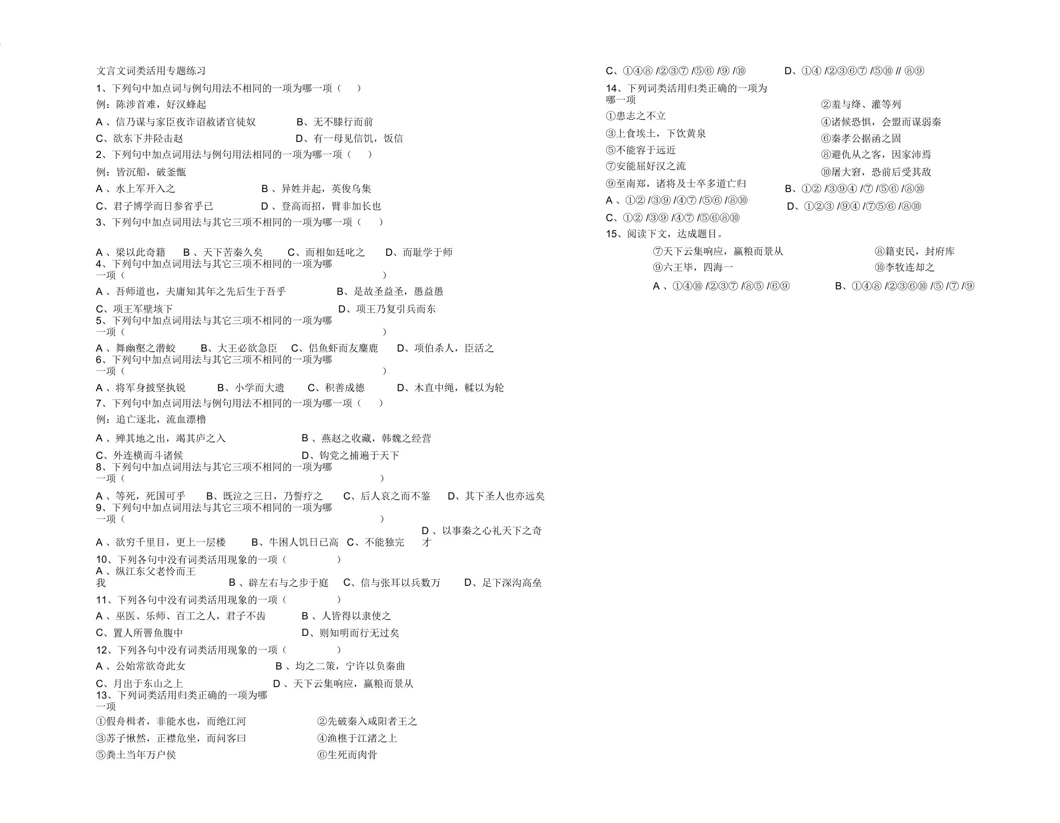 文言文词类活用专题练习