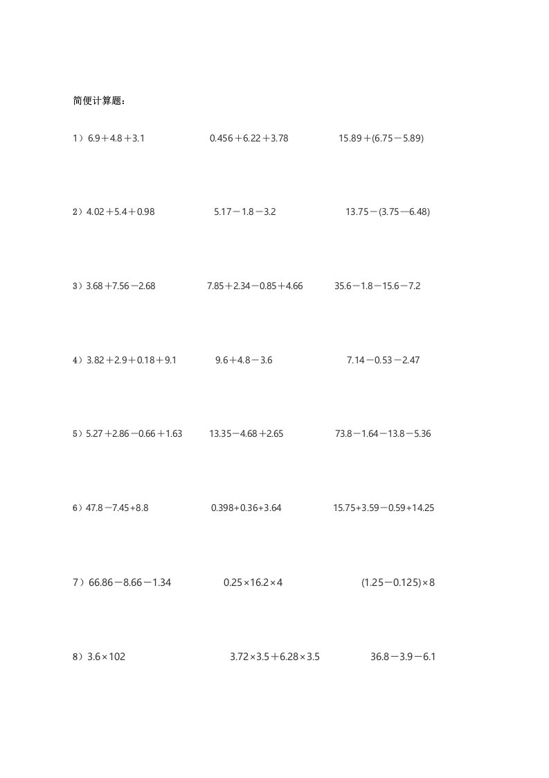 北师大小学数学五年级下册简便计算题100道20210411145331