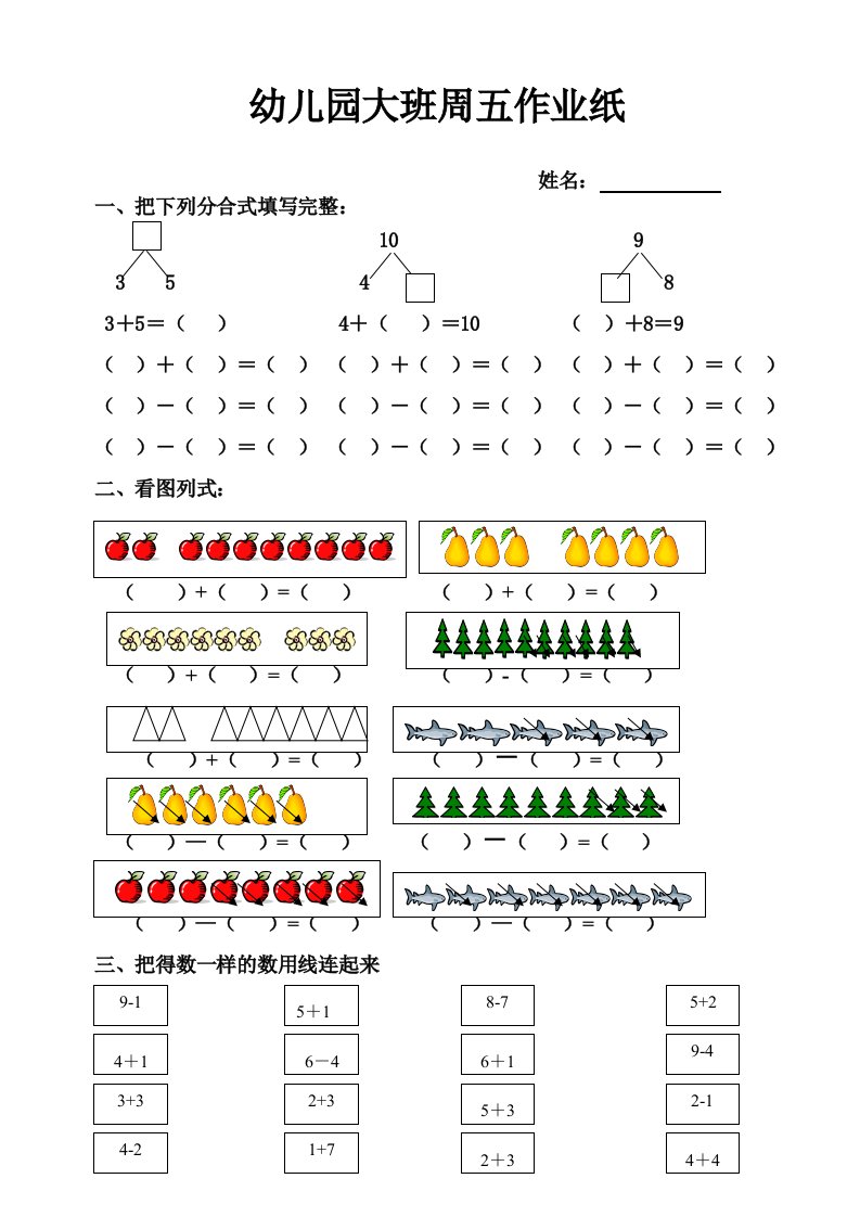 幼儿园大班数学作业