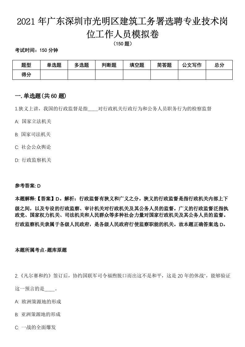 2021年广东深圳市光明区建筑工务署选聘专业技术岗位工作人员模拟卷