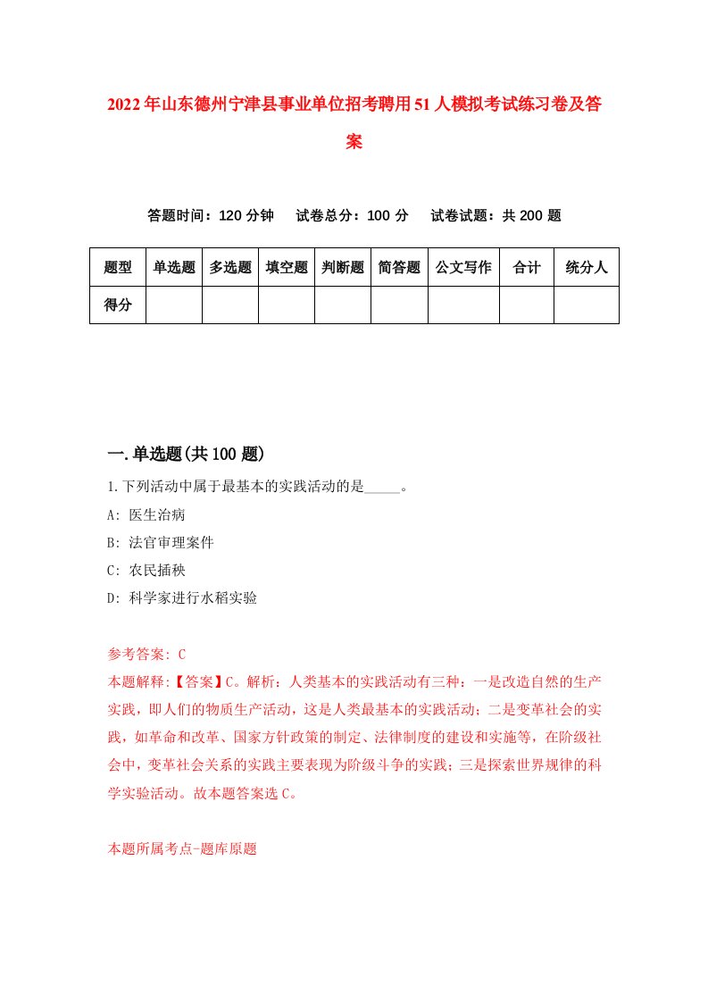 2022年山东德州宁津县事业单位招考聘用51人模拟考试练习卷及答案第6卷