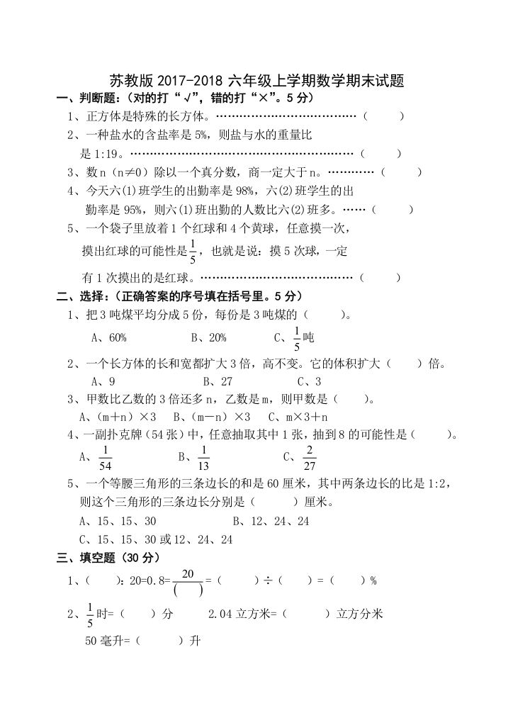 苏教版六年级上学期数学期末试题5