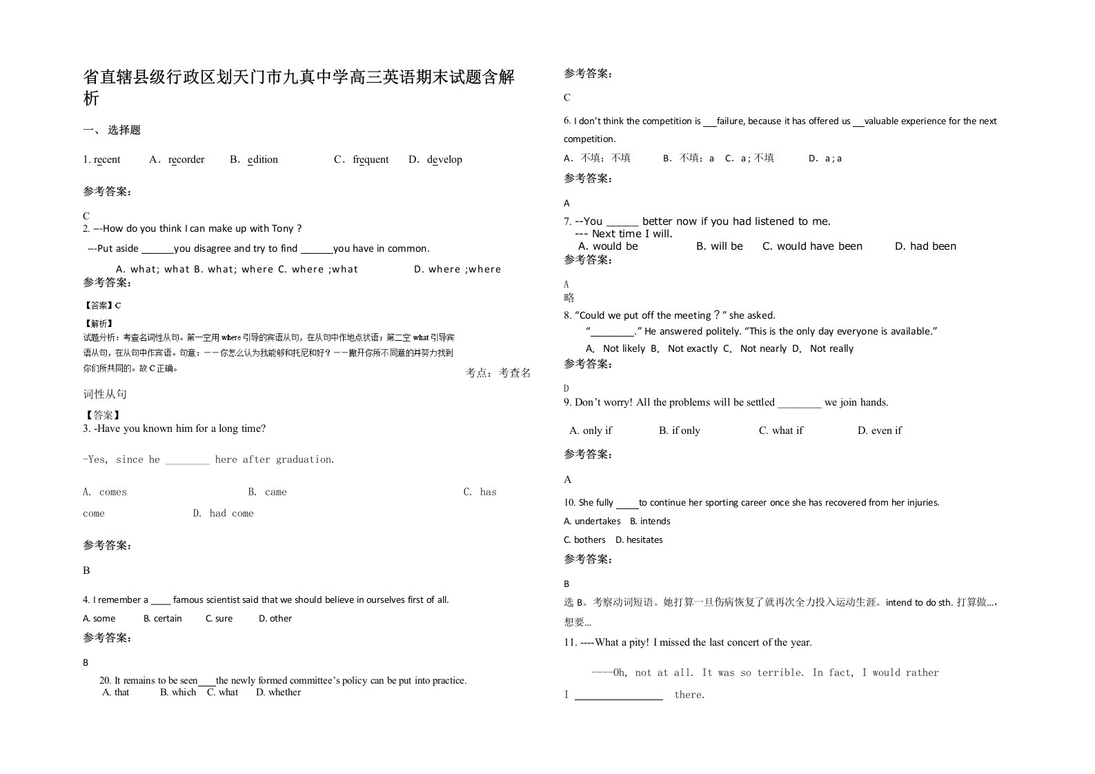 省直辖县级行政区划天门市九真中学高三英语期末试题含解析