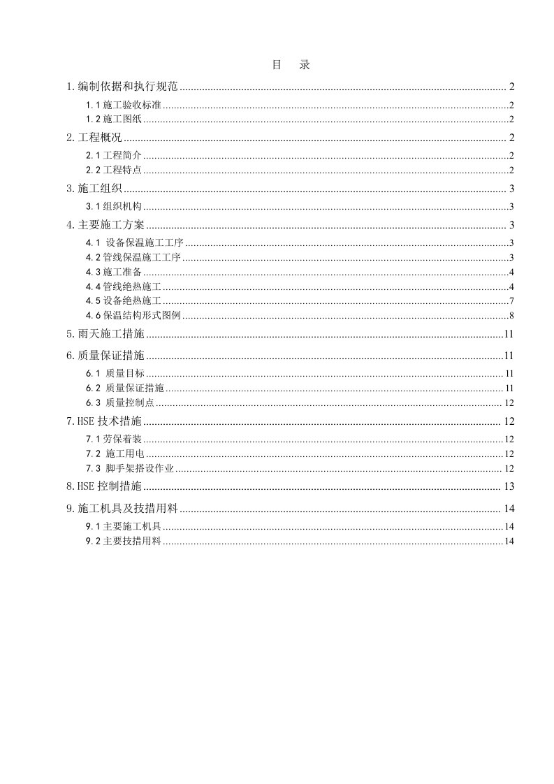 广西某石油化工项目设备管道保温施工方案（附保温示意图）