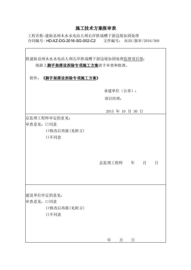 边坡支护脚手架搭设专项施工方案(1)(1)