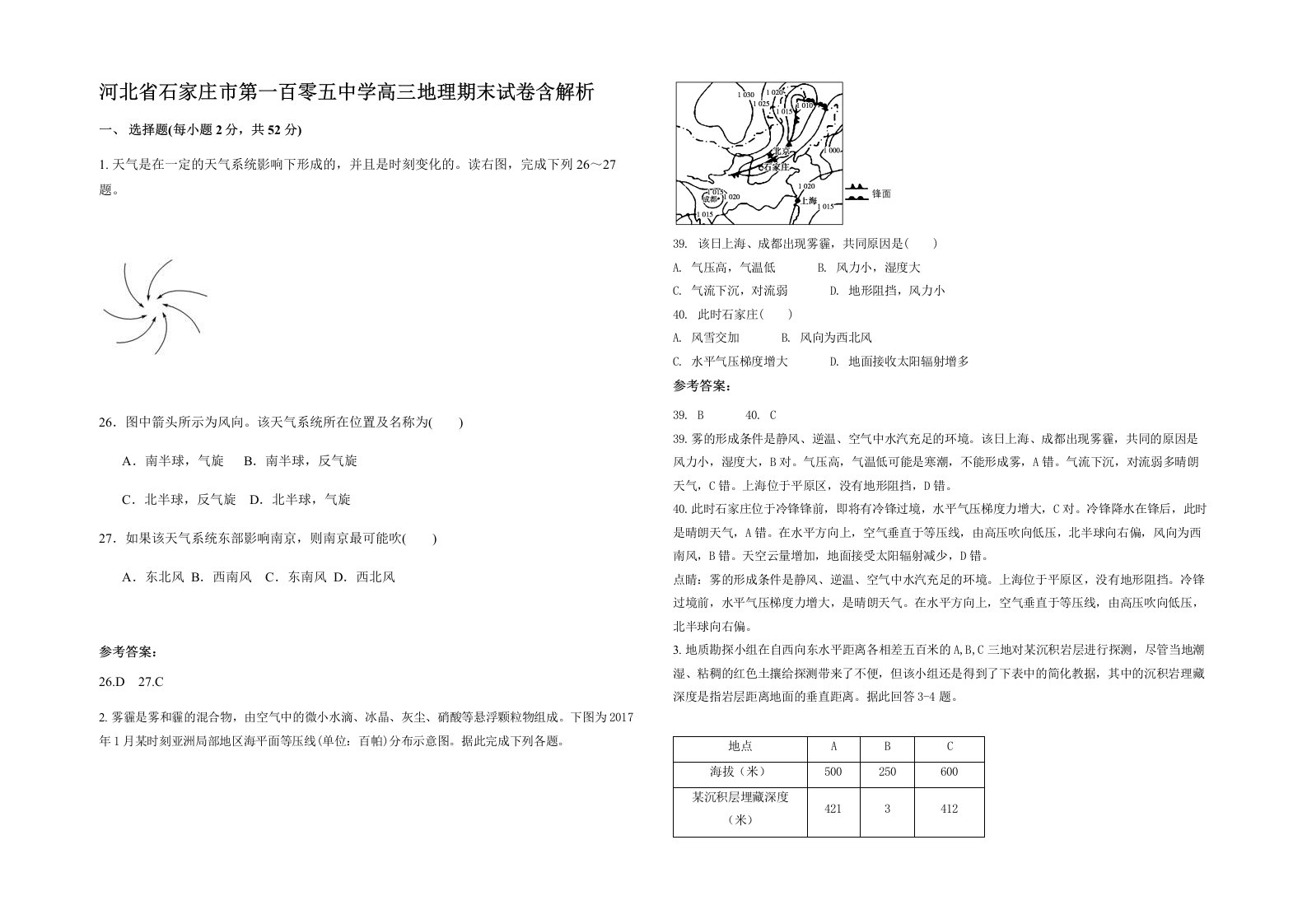 河北省石家庄市第一百零五中学高三地理期末试卷含解析