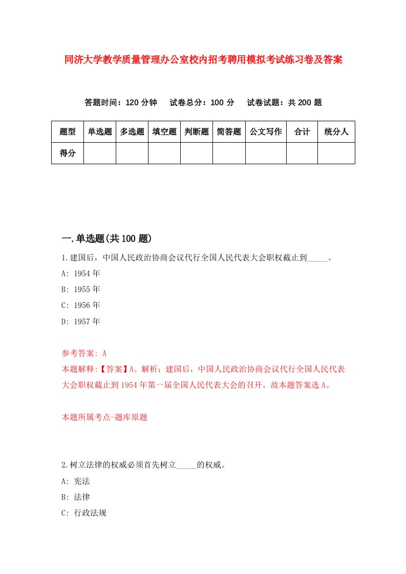 同济大学教学质量管理办公室校内招考聘用模拟考试练习卷及答案第6卷