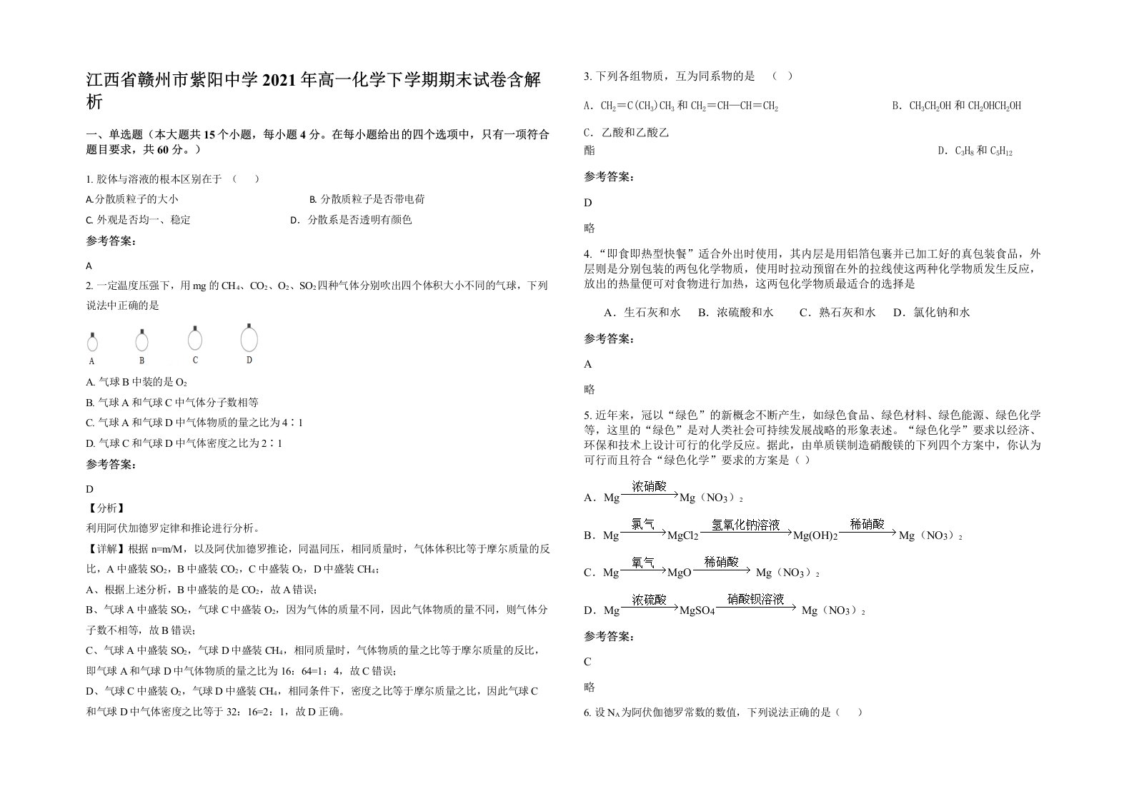 江西省赣州市紫阳中学2021年高一化学下学期期末试卷含解析