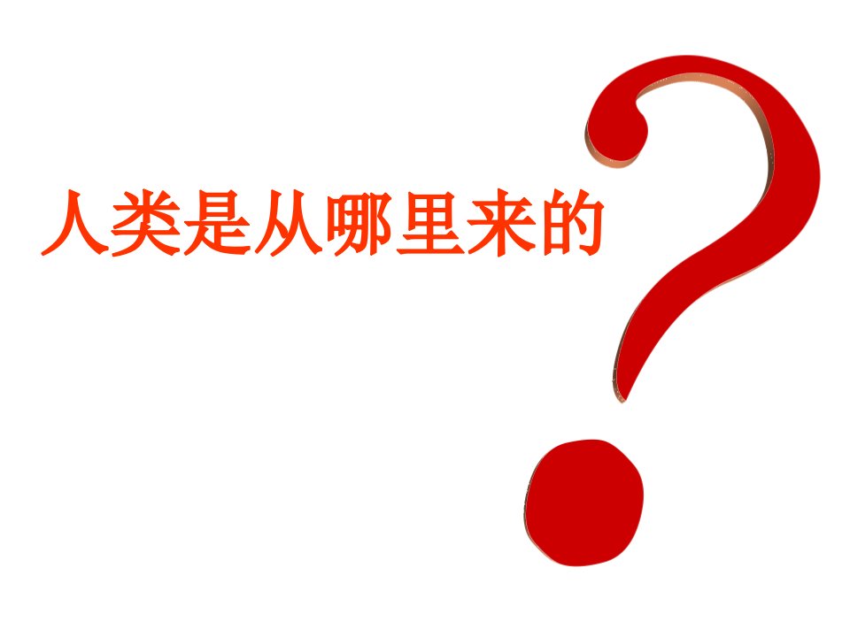 中小学物种起源绪论公开课教案教学设计课件案例测试练习卷题