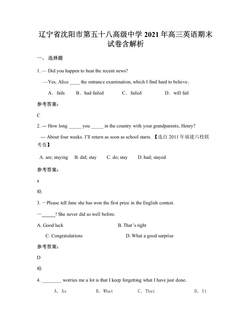 辽宁省沈阳市第五十八高级中学2021年高三英语期末试卷含解析