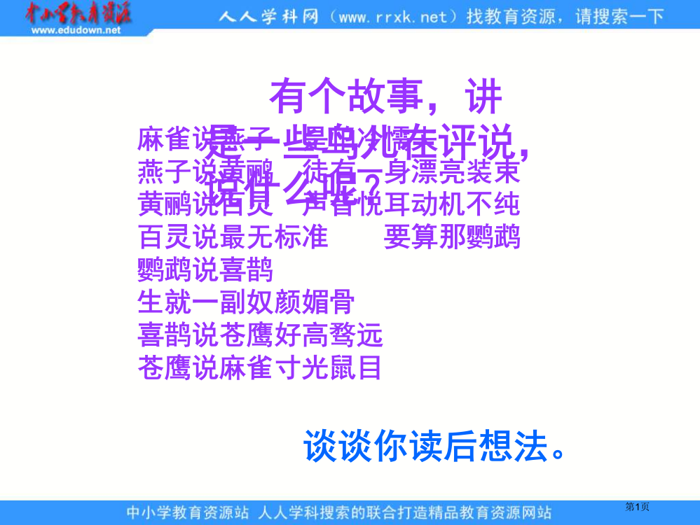 鲁教版四年级上册尺有所短寸有所长1省公开课一等奖全国示范课微课金奖PPT课件