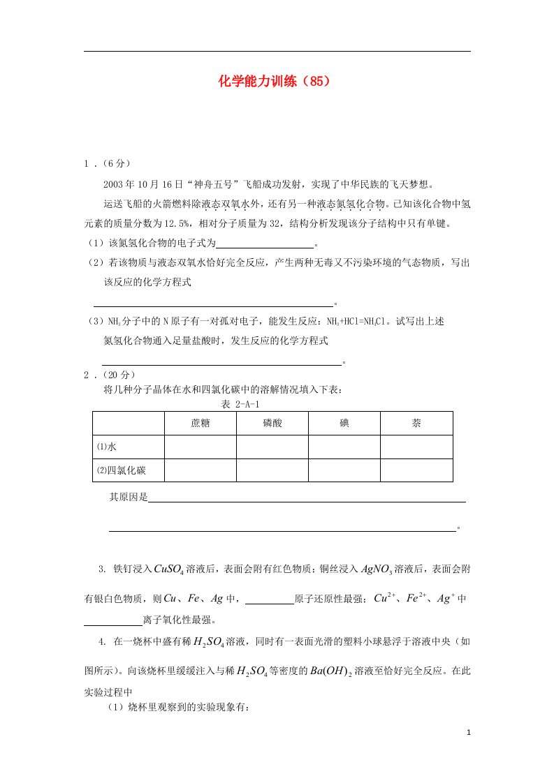 高二化学第一学期