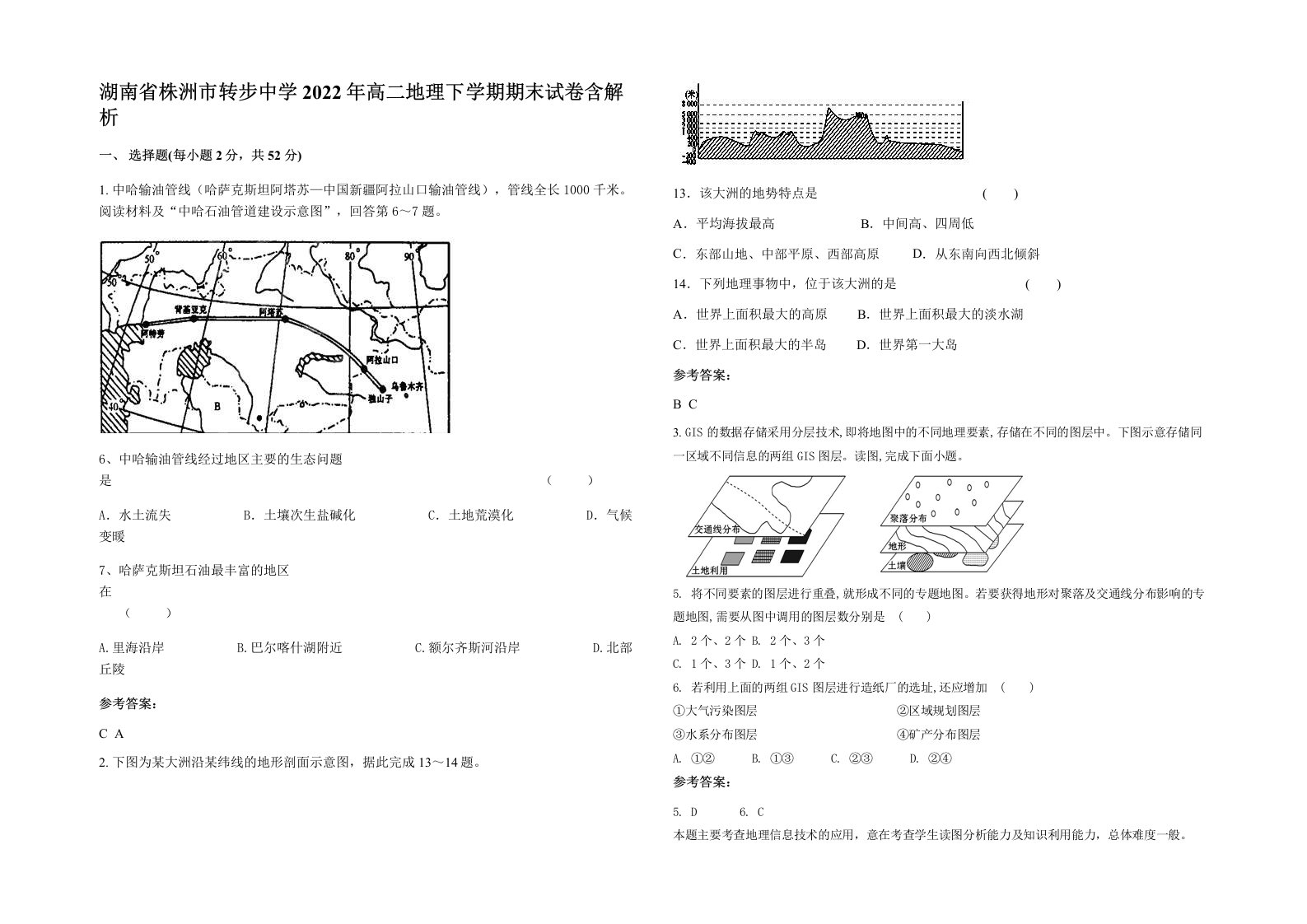 湖南省株洲市转步中学2022年高二地理下学期期末试卷含解析