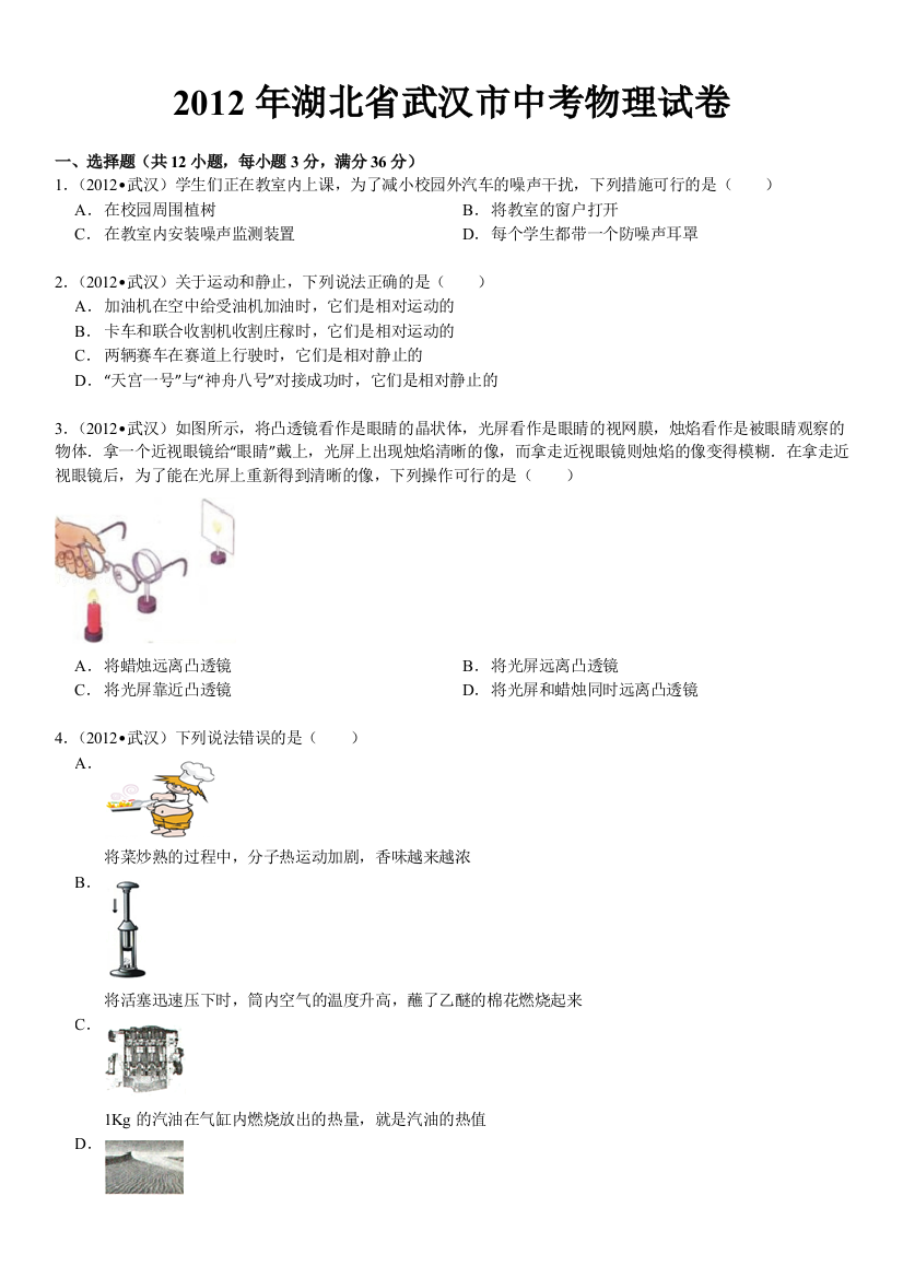 湖北省武汉市中考物理试卷及解析