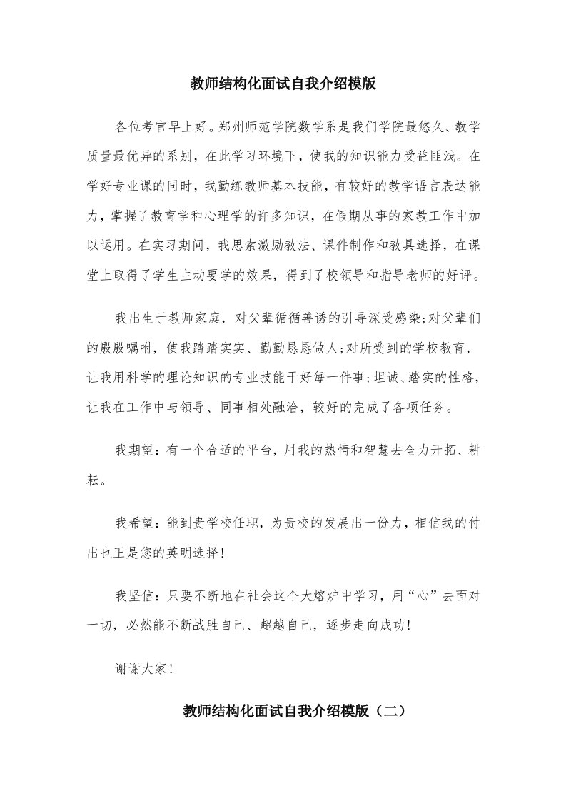 教师结构化面试自我介绍模版