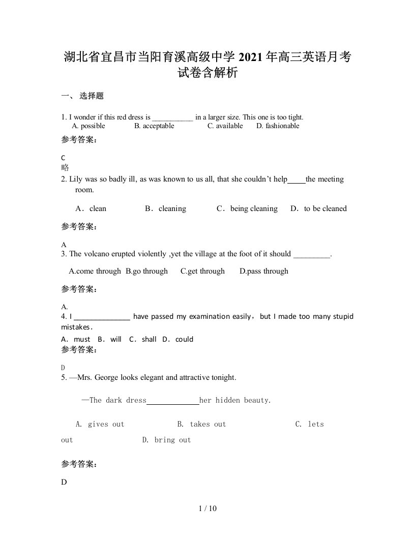 湖北省宜昌市当阳育溪高级中学2021年高三英语月考试卷含解析