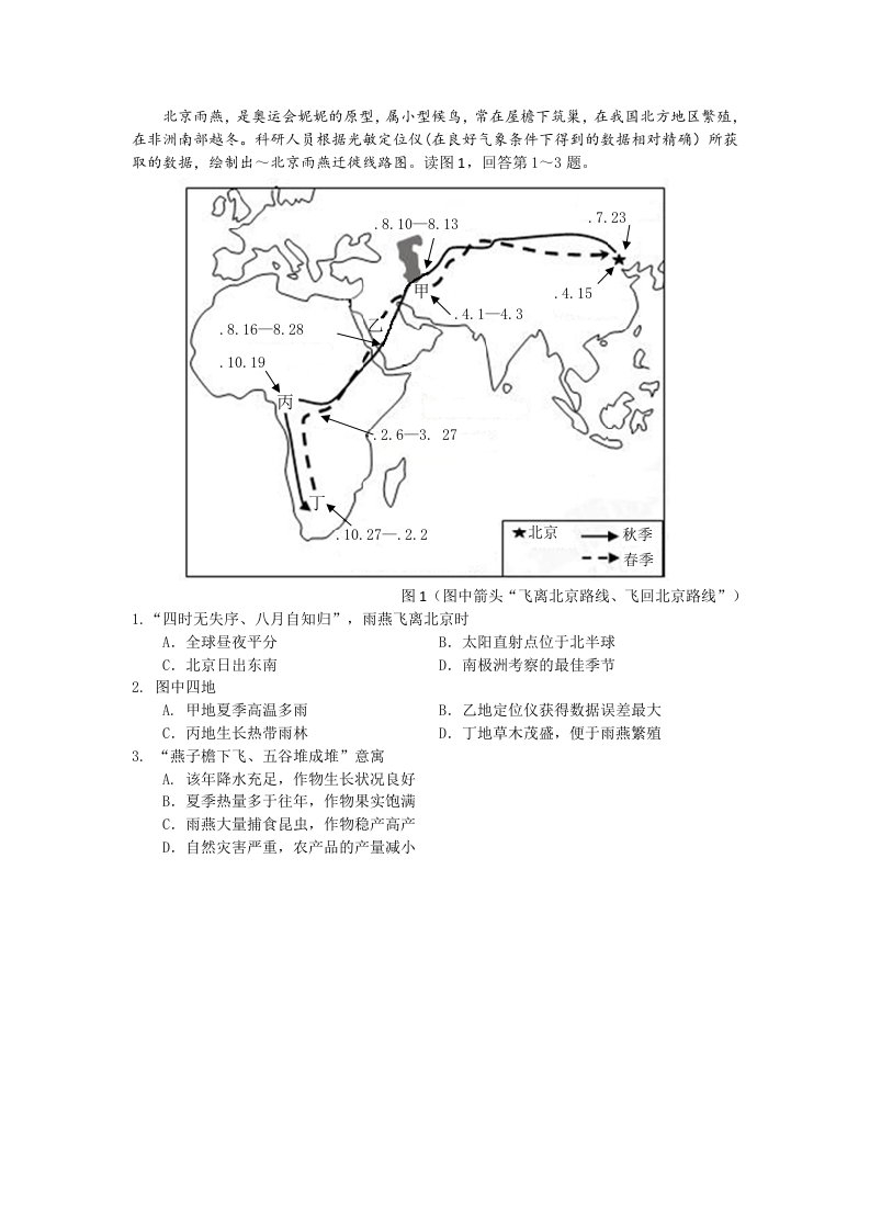 北京市昌平区高三地理期末试题及答案