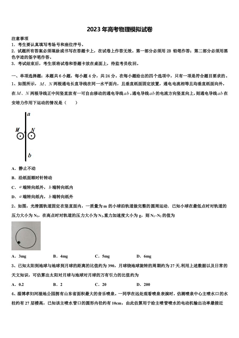 辽宁省盘锦市重点中学2023年高三二诊模拟考试物理试卷含解析