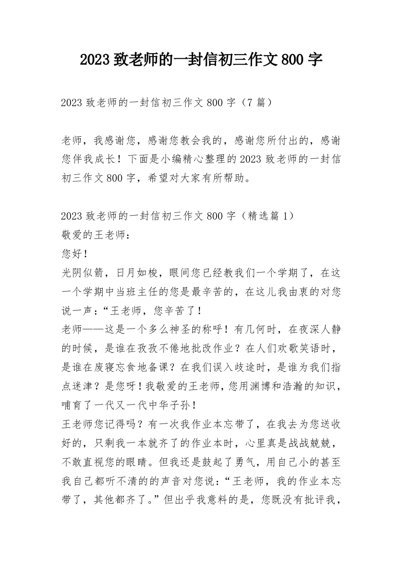 2023致老师的一封信初三作文800字