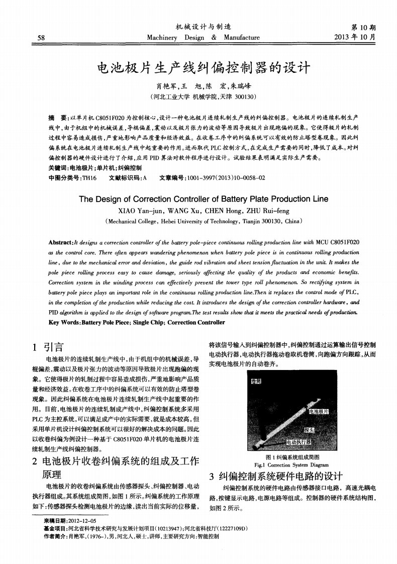 电池极片生产线纠偏控制器的设计