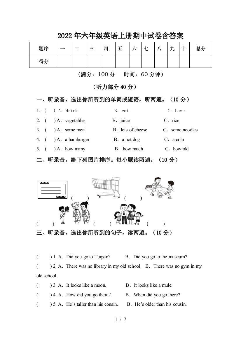 2022年六年级英语上册期中试卷含答案