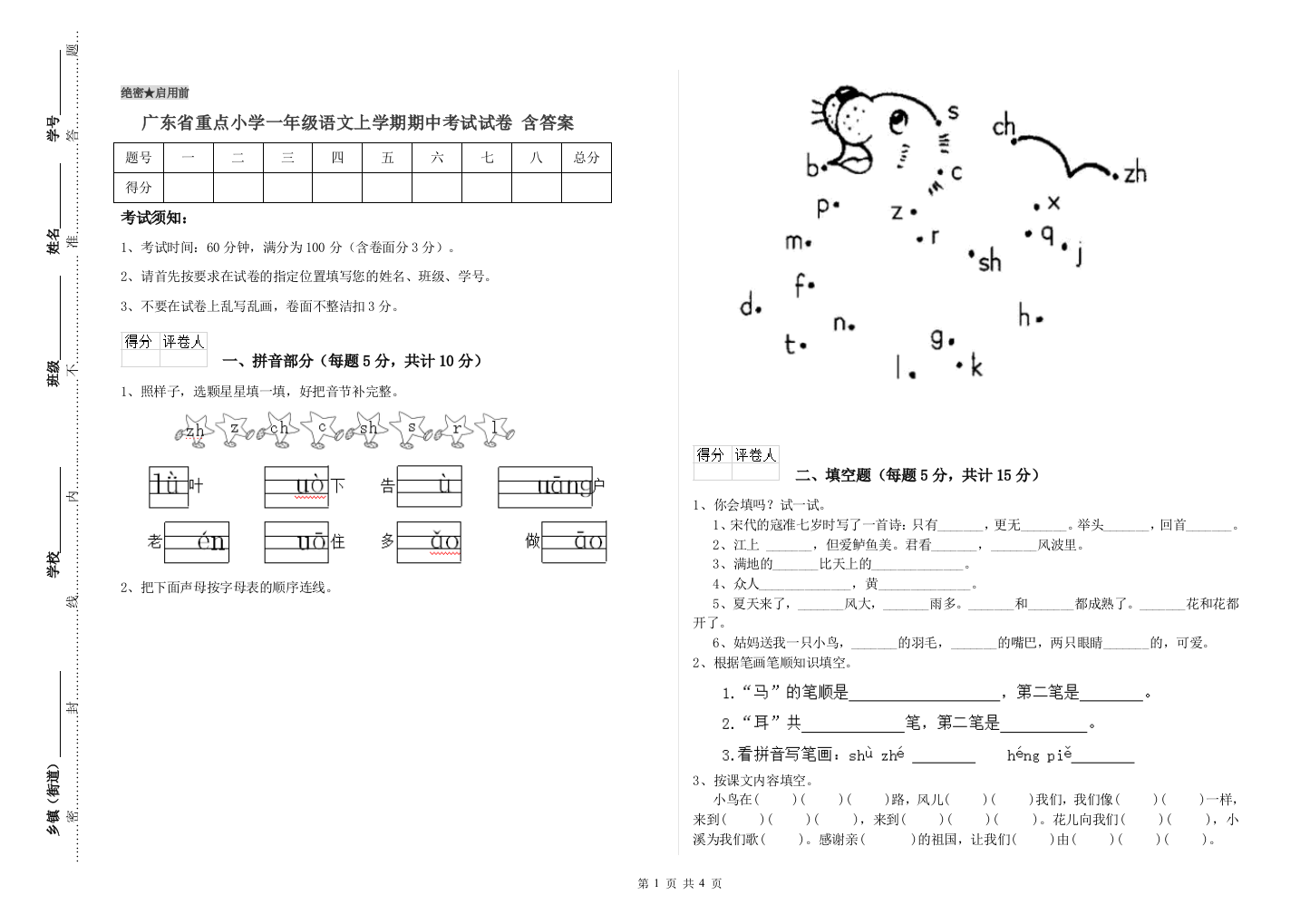 广东省重点小学一年级语文上学期期中考试试卷-含答案