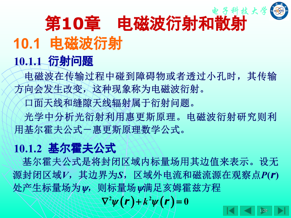 电子科技大学冯林老师电磁场理论市公开课一等奖省赛课微课金奖PPT课件