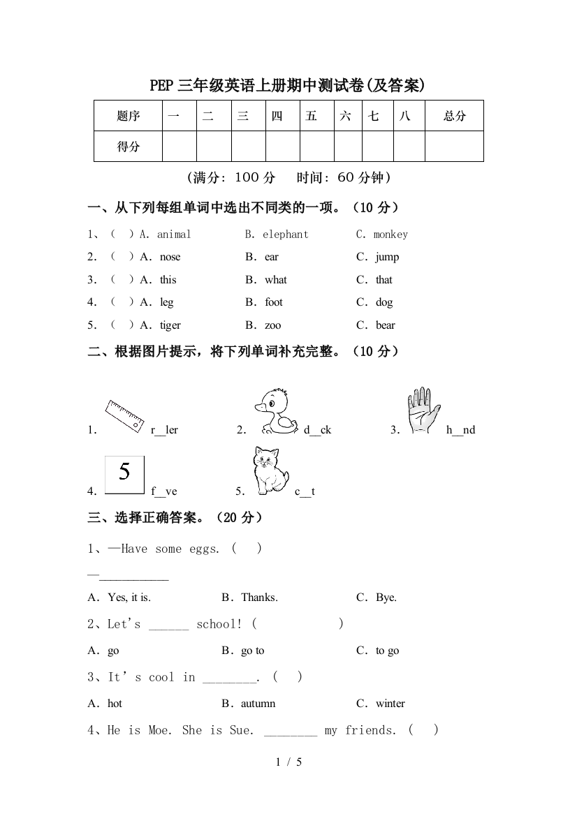 PEP三年级英语上册期中测试卷(及答案)