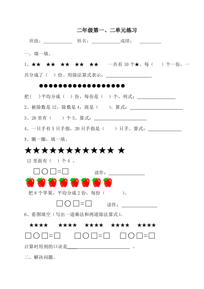 第一二单元练习卷1