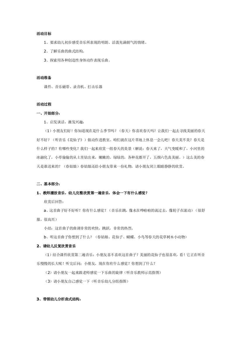 音乐教案：簧管波卡尔（中班）