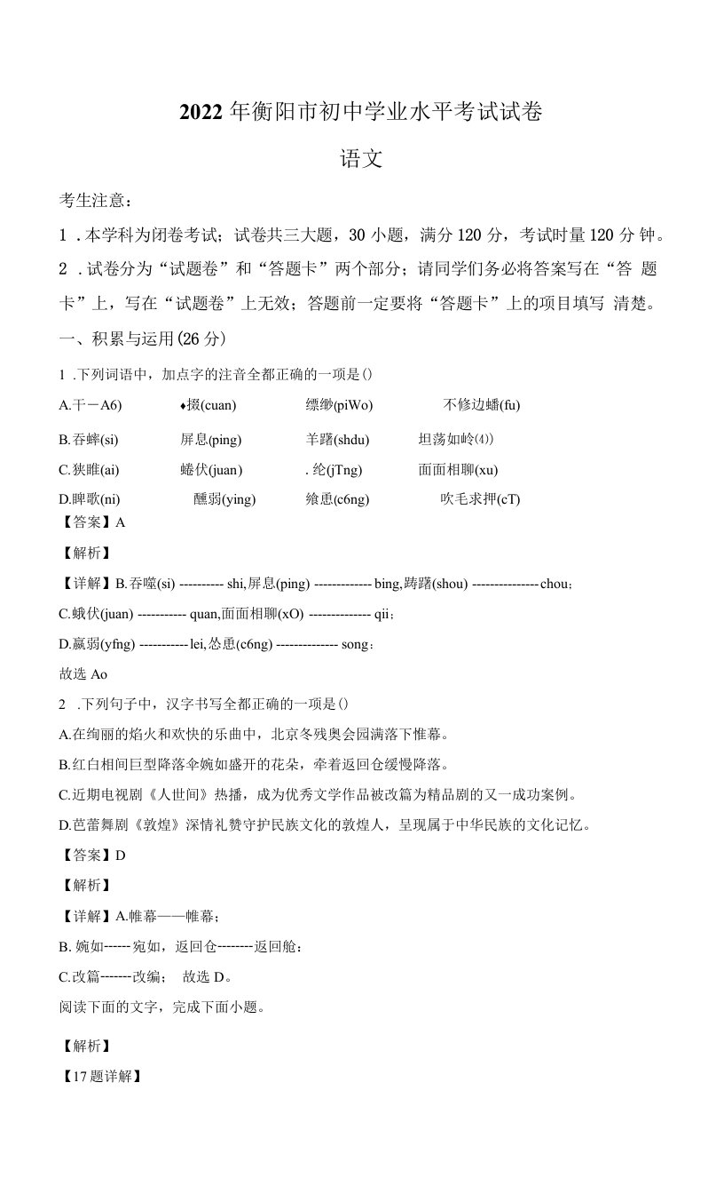 2022年湖南省衡阳市中考语文真题解析版