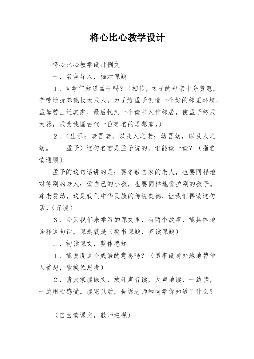 将心比心教学设计_5