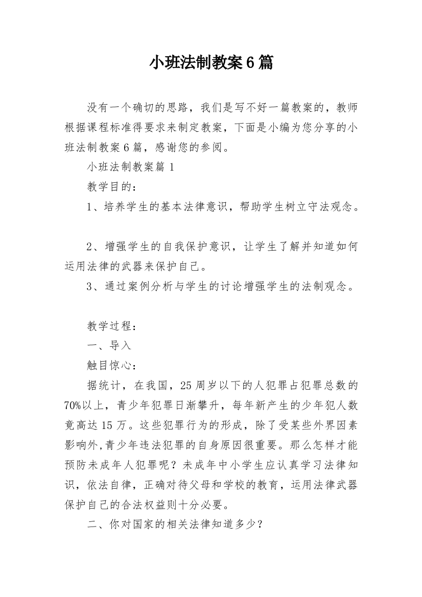 小班法制教案6篇