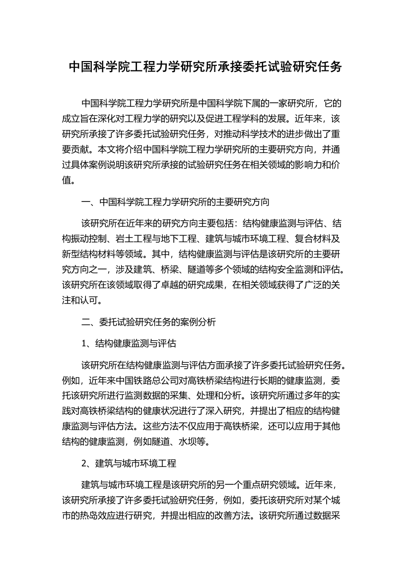 中国科学院工程力学研究所承接委托试验研究任务