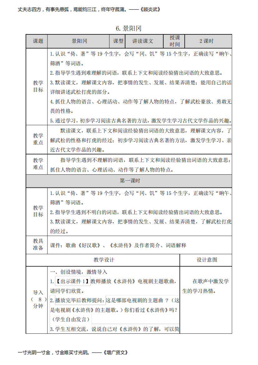 部编版语文五年级下册-02第二单元-02景阳冈-教案03