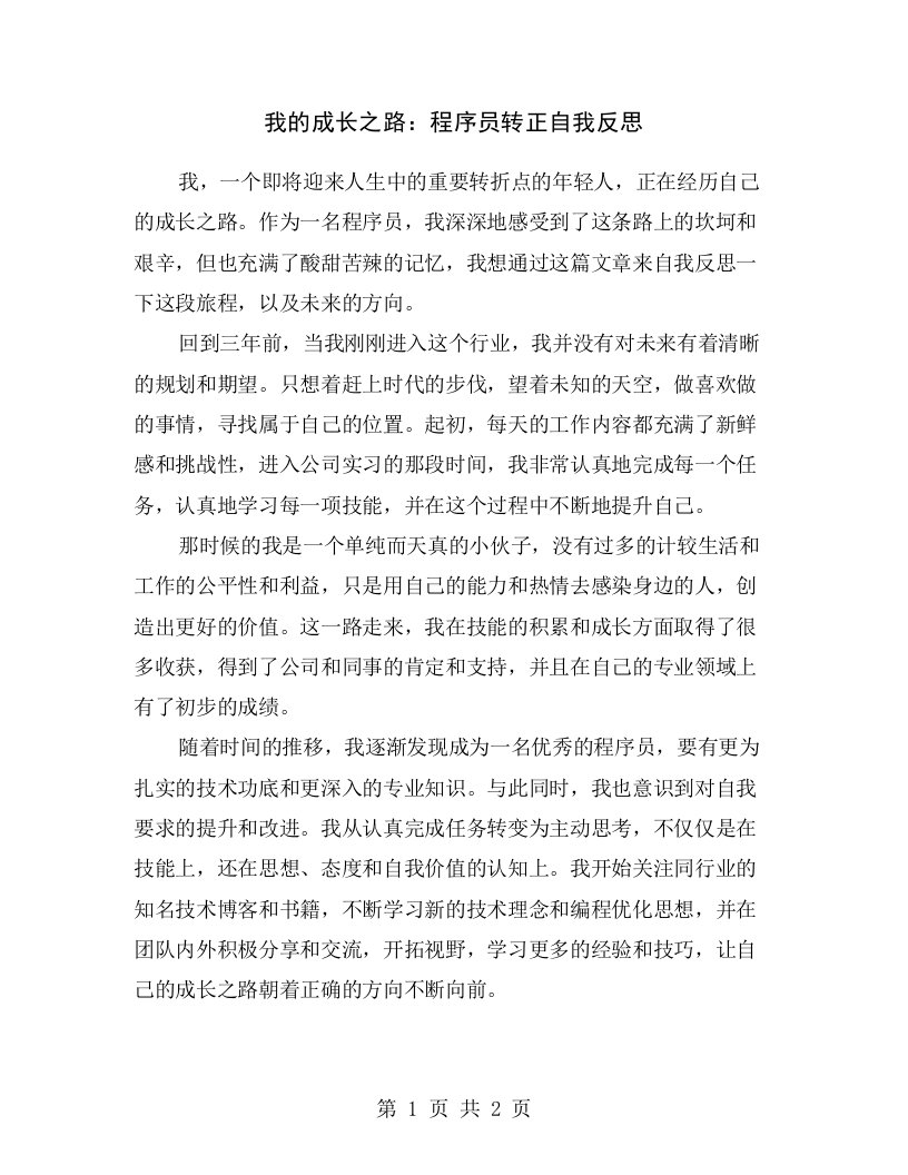 我的成长之路：程序员转正自我反思