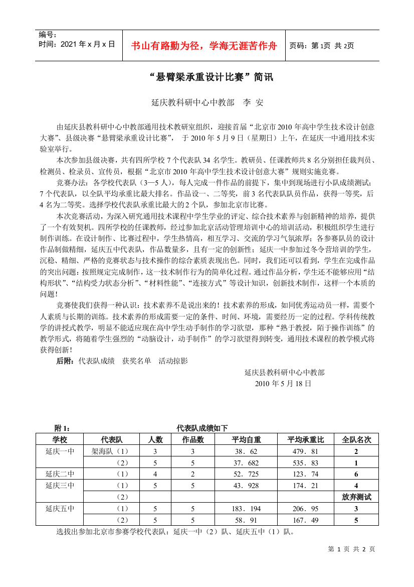 延庆县教科研中心中教部组织