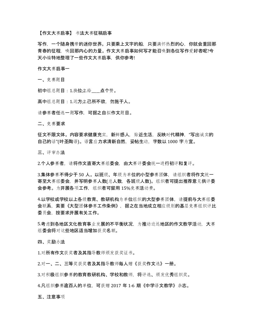 作文大赛启事书法大赛征稿启事