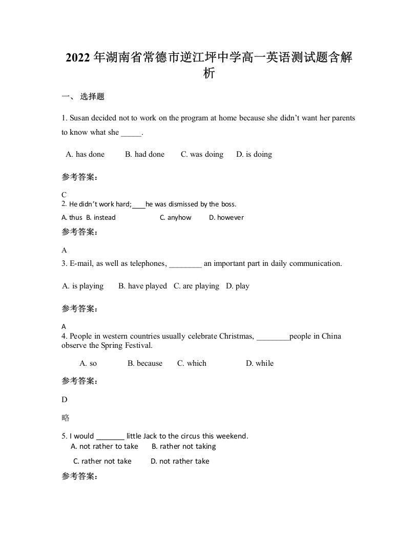 2022年湖南省常德市逆江坪中学高一英语测试题含解析