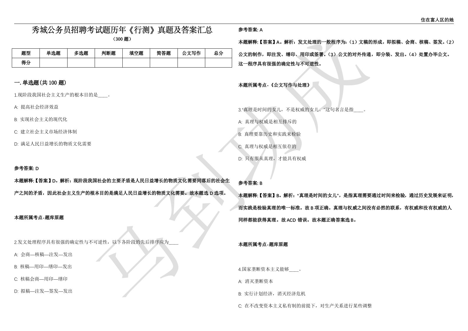 秀城公务员招聘考试题历年《行测》真题及答案汇总第012期