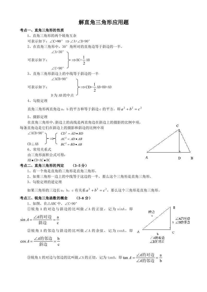 初三数学解直角三角形的应用题